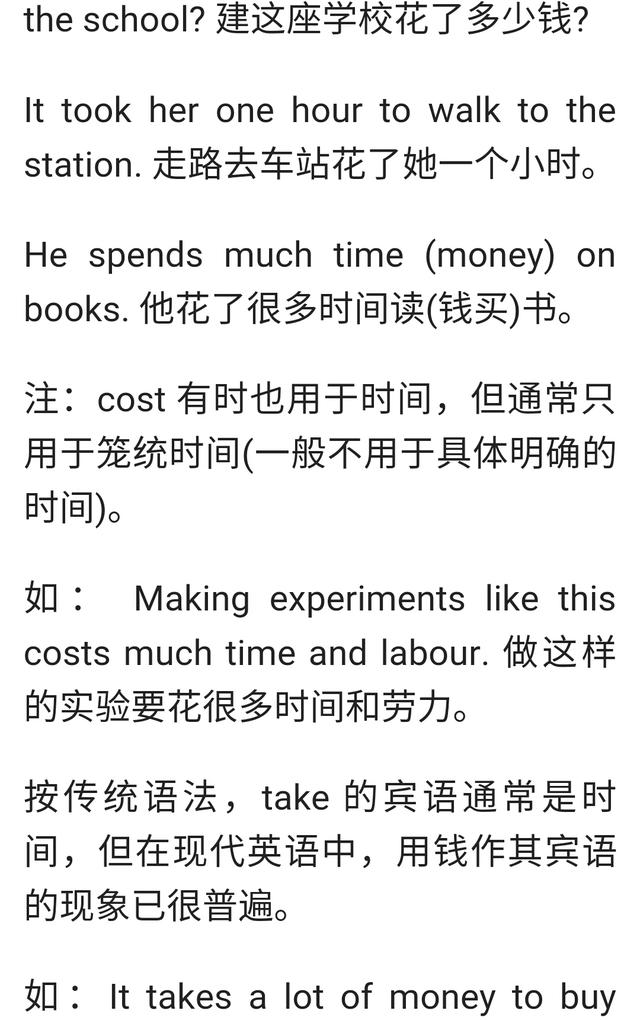 take spend cost表“花费”的用法辨析