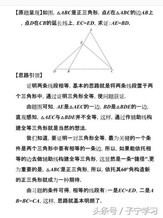 「初中数学」构造正三角形解题