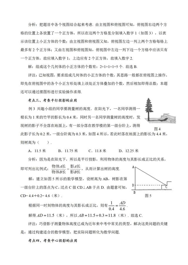 中考数学视图与投影考点分类解析，这些中考常考题型一定要掌握！