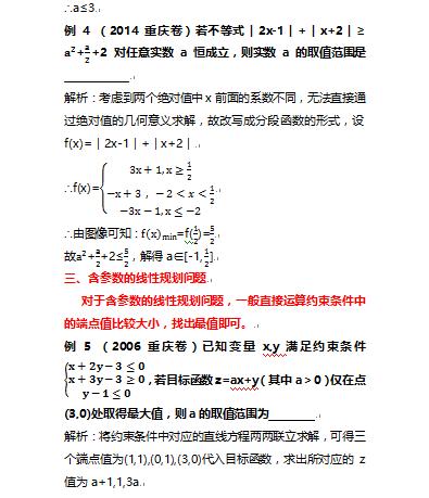 高考数学均值不等式、绝对值不等式及含参数的线性规划如何考查？