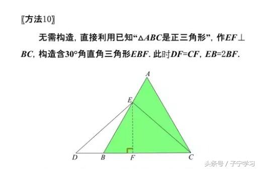 「初中数学」构造正三角形解题