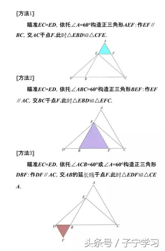 「初中数学」构造正三角形解题