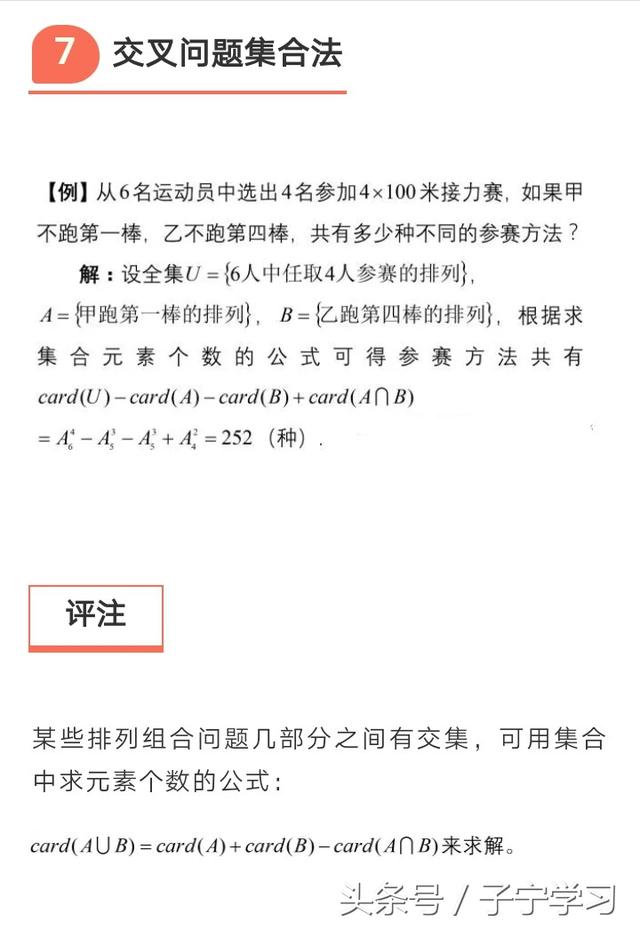 「高中数学」排列组合的类型及解答策略