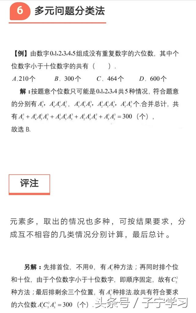 「高中数学」排列组合的类型及解答策略