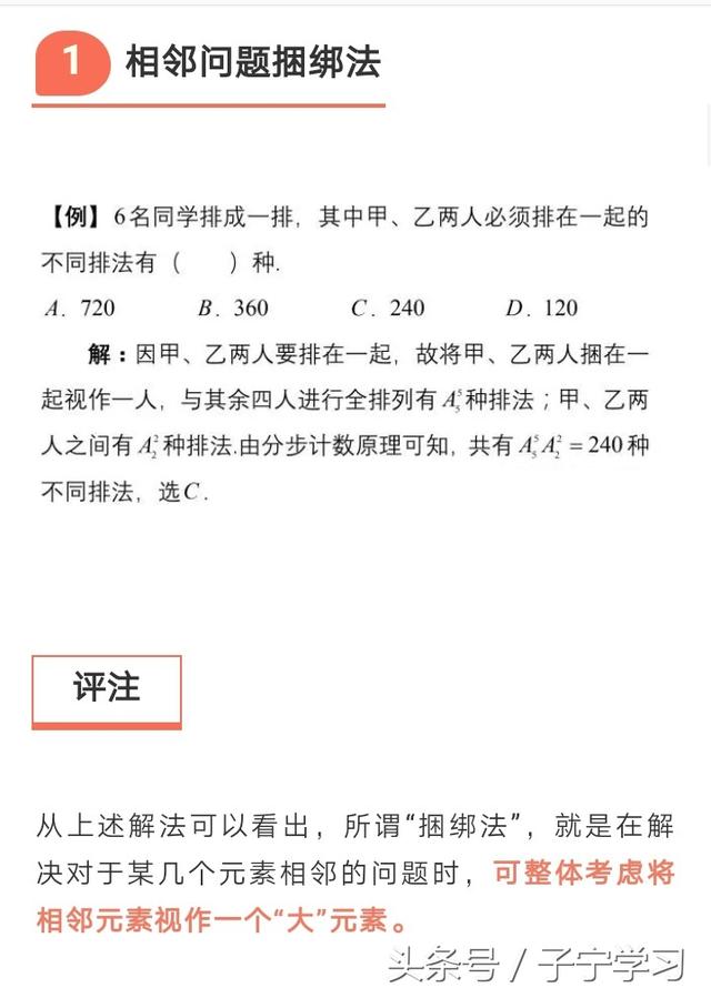 「高中数学」排列组合的类型及解答策略