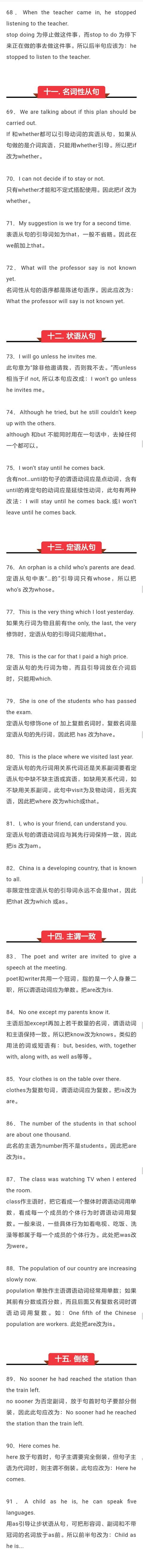 中考考生最易犯的100个语法错误！快来看看吧！