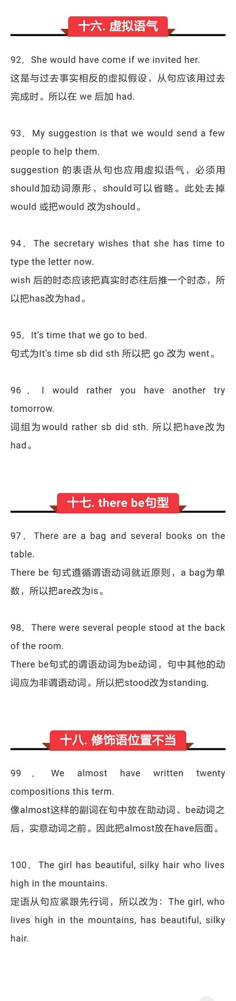 中考考生最易犯的100个语法错误！快来看看吧！