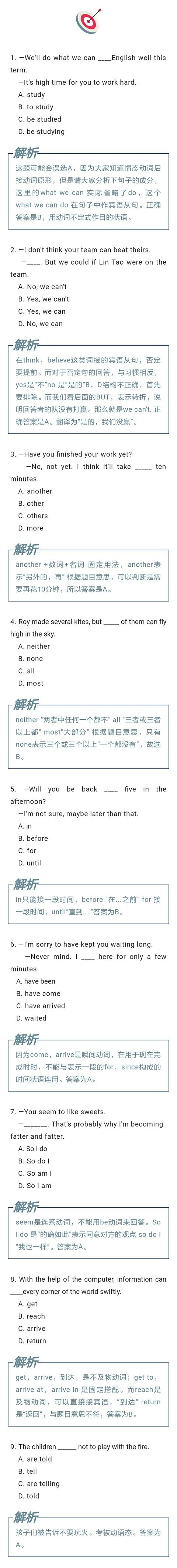 掌握50道中考英语易错题，中考英语轻松得满分！