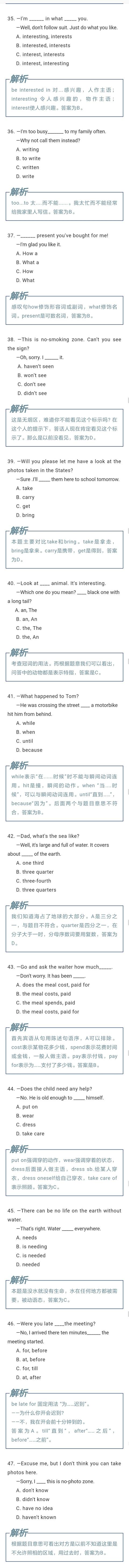 掌握50道中考英语易错题，中考英语轻松得满分！