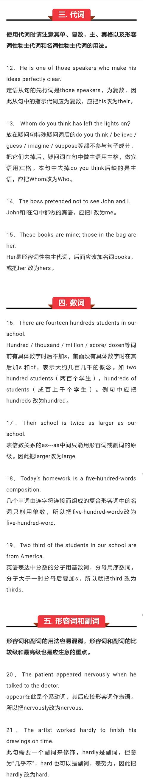 中考考生最易犯的100个语法错误！快来看看吧！