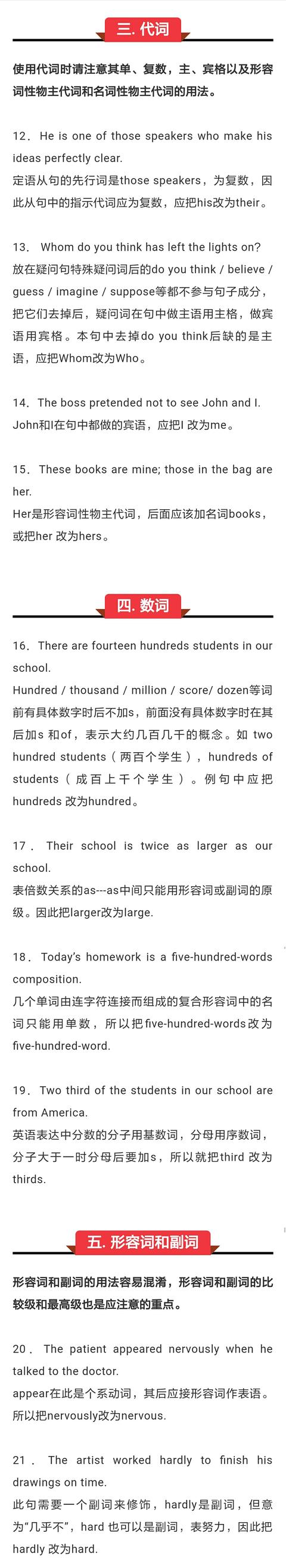 中考考生最易犯的100个语法错误！快来看看吧！