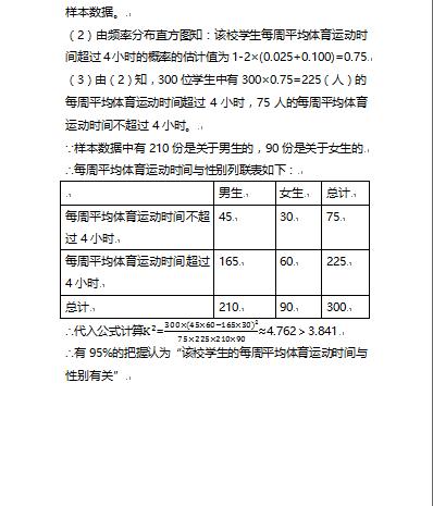 高考数学中涉及回归分析及独立性检验的知识，你还记得吗？