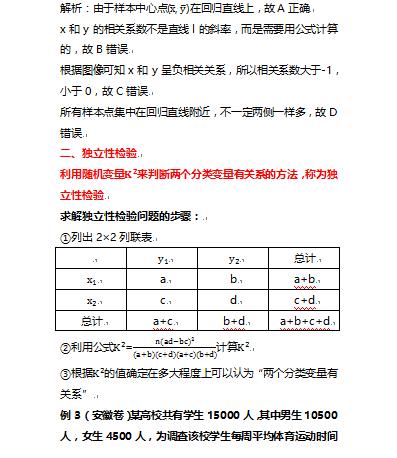 高考数学中涉及回归分析及独立性检验的知识，你还记得吗？