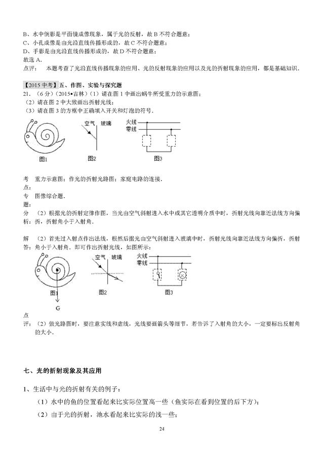 初中物理复习知识点大全及近五年中考真题分类汇总分析