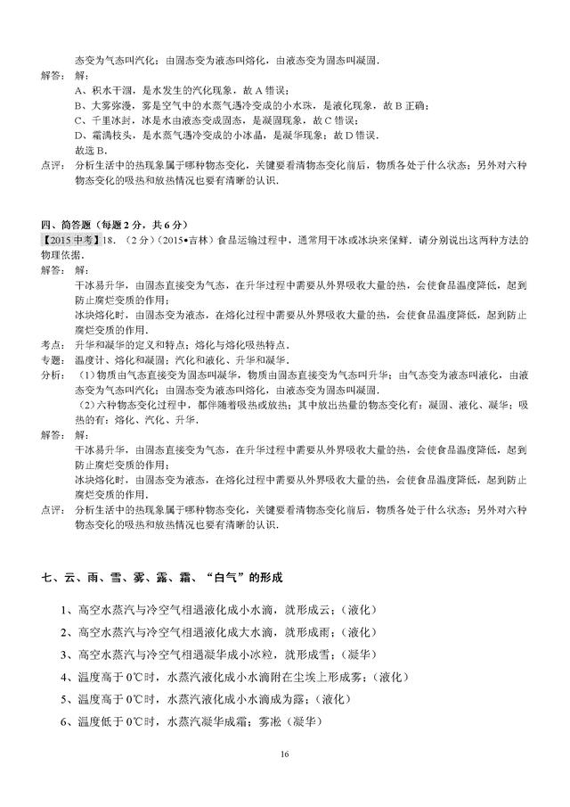 初中物理复习知识点大全及近五年中考真题分类汇总分析