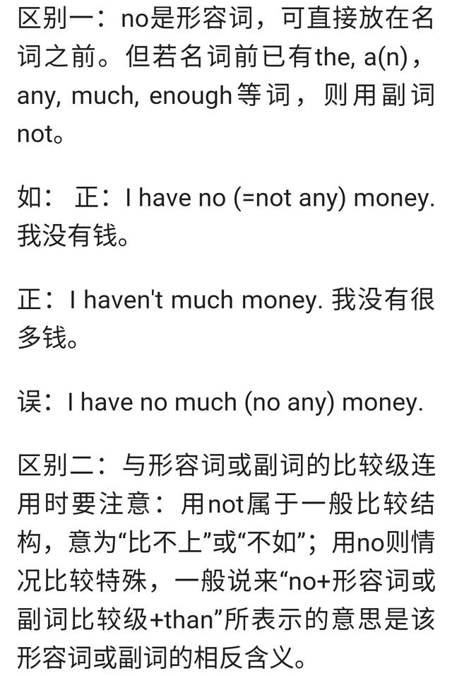 no与not 区别，你都知道了吗？