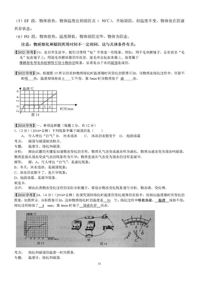 初中物理复习知识点大全及近五年中考真题分类汇总分析