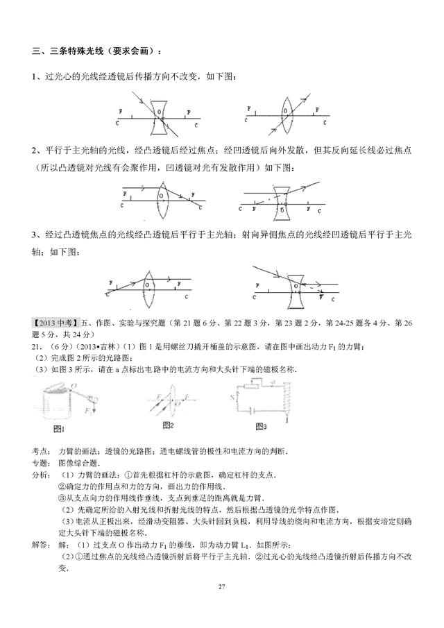 初中物理复习知识点大全及近五年中考真题分类汇总分析