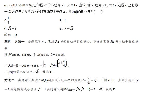 冲刺2019高考数学：直线与圆，圆与圆之间的关系的最新题库，题型