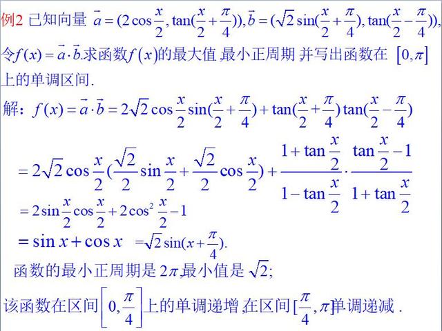 高考数学：三角恒等变换复习课
