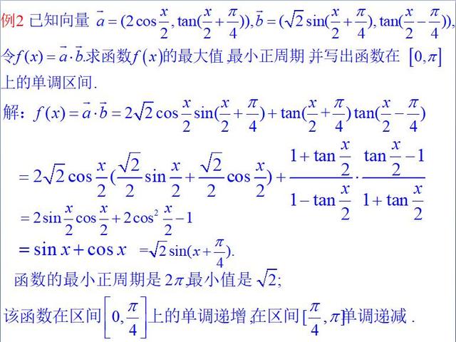 高考数学：三角恒等变换复习课