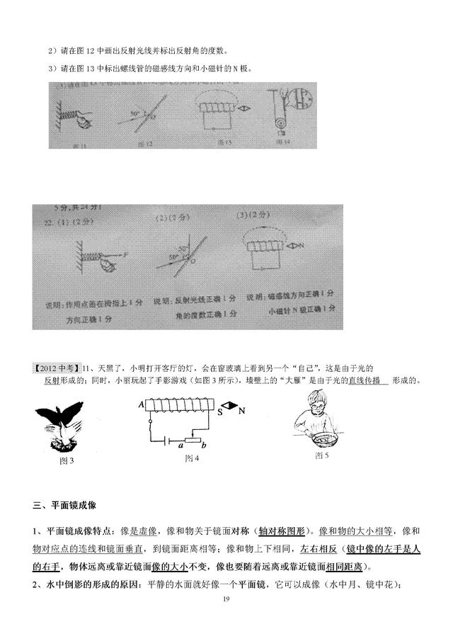 初中物理复习知识点大全及近五年中考真题分类汇总分析