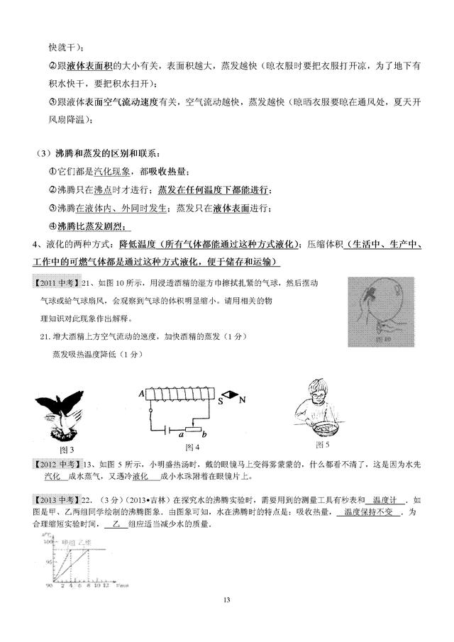 初中物理复习知识点大全及近五年中考真题分类汇总分析