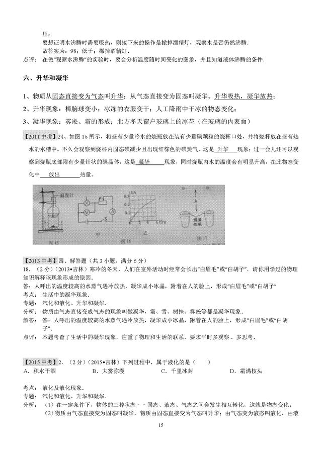 初中物理复习知识点大全及近五年中考真题分类汇总分析