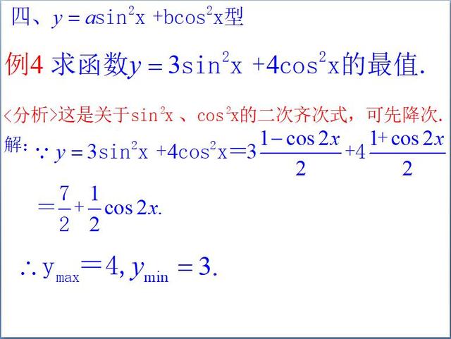 高考数学：三角恒等变换复习课