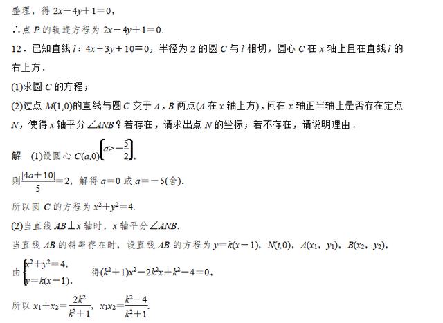 冲刺2019高考数学：直线与圆，圆与圆之间的关系的最新题库，题型