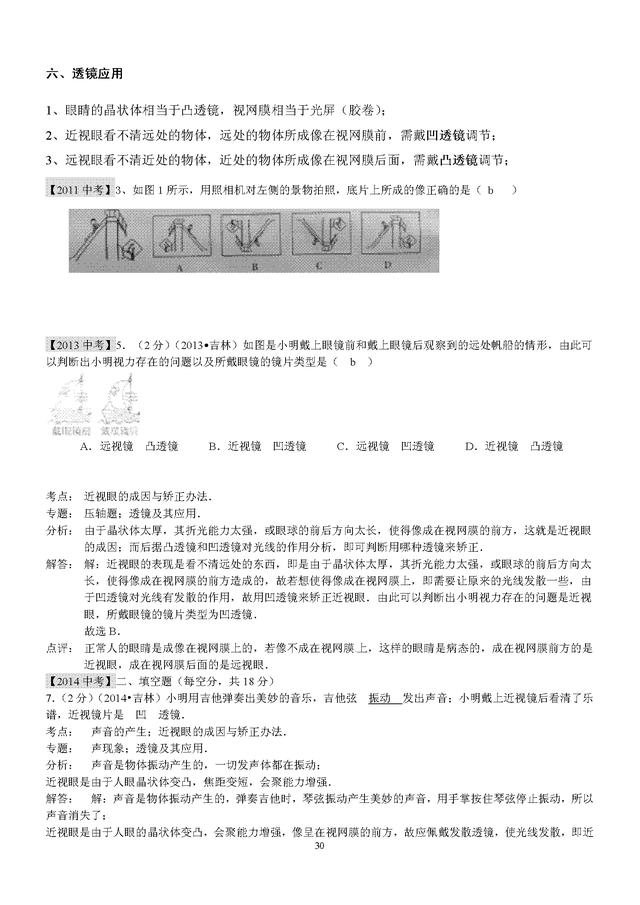 初中物理复习知识点大全及近五年中考真题分类汇总分析