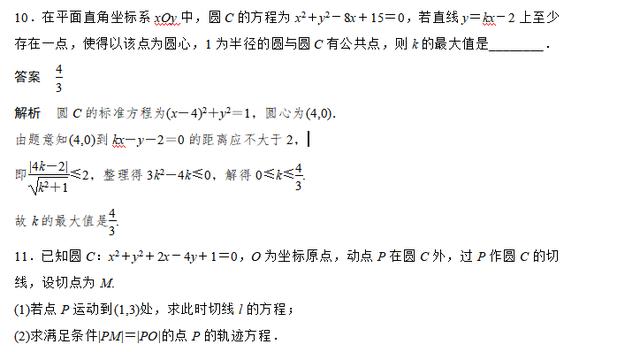 冲刺2019高考数学：直线与圆，圆与圆之间的关系的最新题库，题型