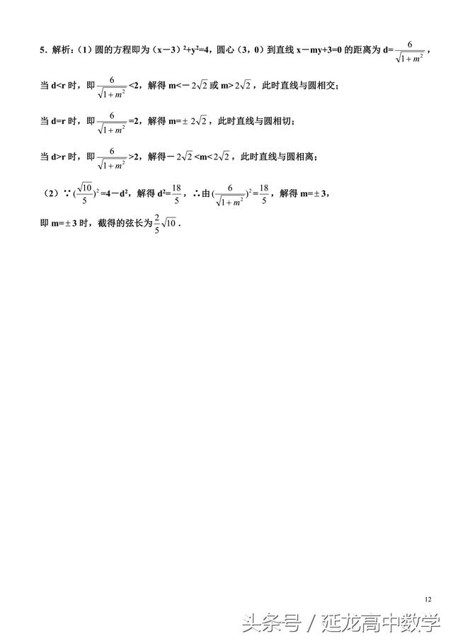 高中数学 直线系方程及其应用（详细整理 题型分类）