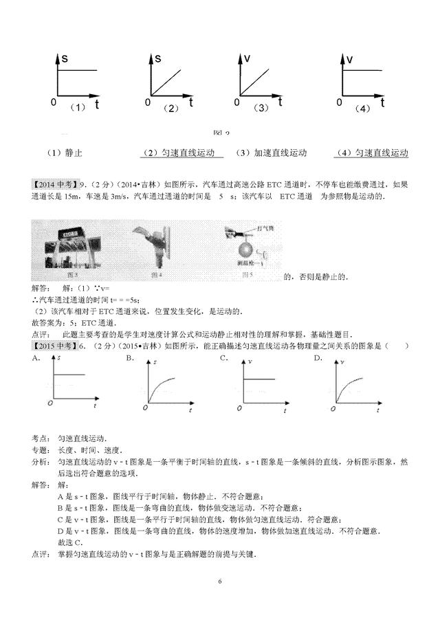 初中物理复习知识点大全及近五年中考真题分类汇总分析