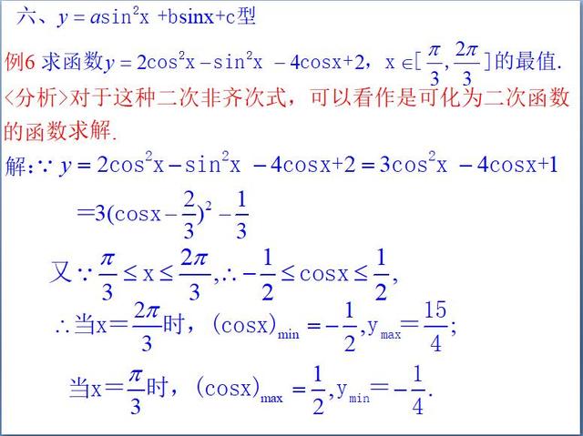 高考数学：三角恒等变换复习课