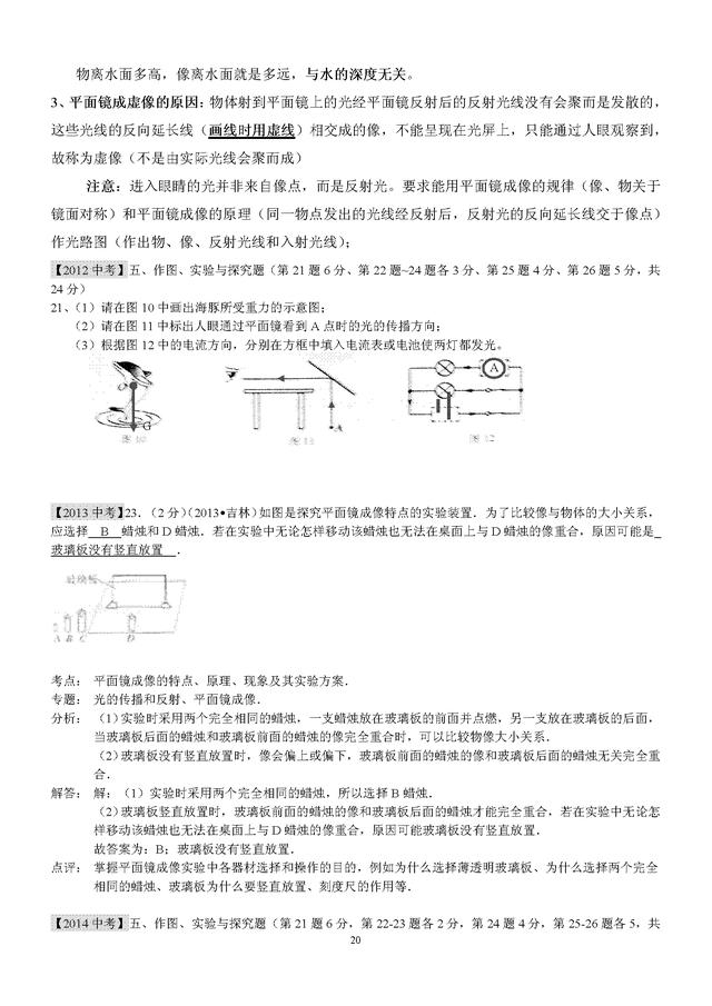 初中物理复习知识点大全及近五年中考真题分类汇总分析