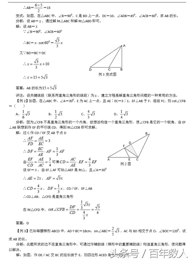 2019中考数学三角函数专题名师扣题系列：解直角三角形