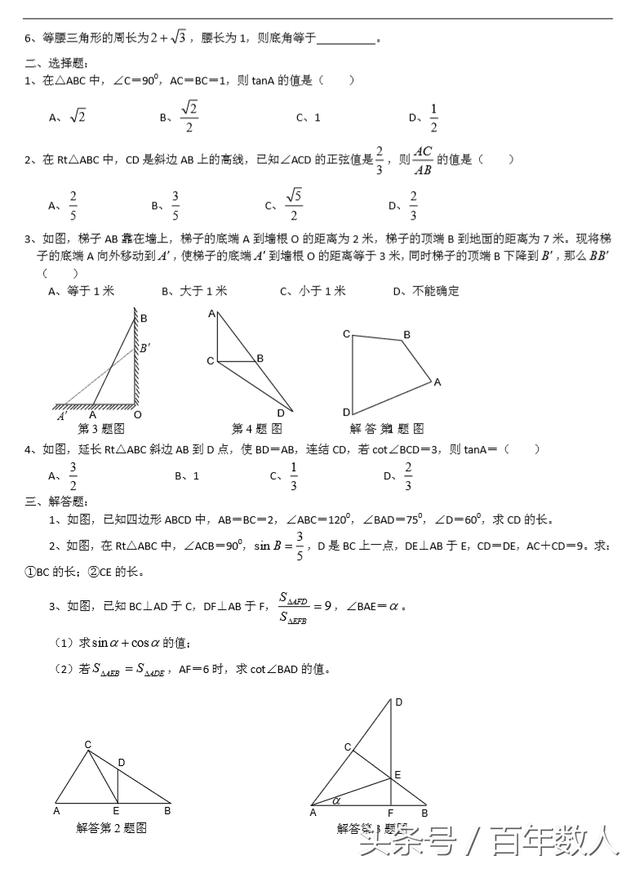 2019中考数学三角函数专题名师扣题系列：解直角三角形