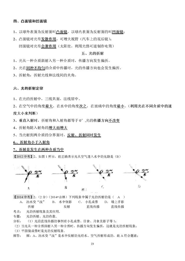 初中物理复习知识点大全及近五年中考真题分类汇总分析