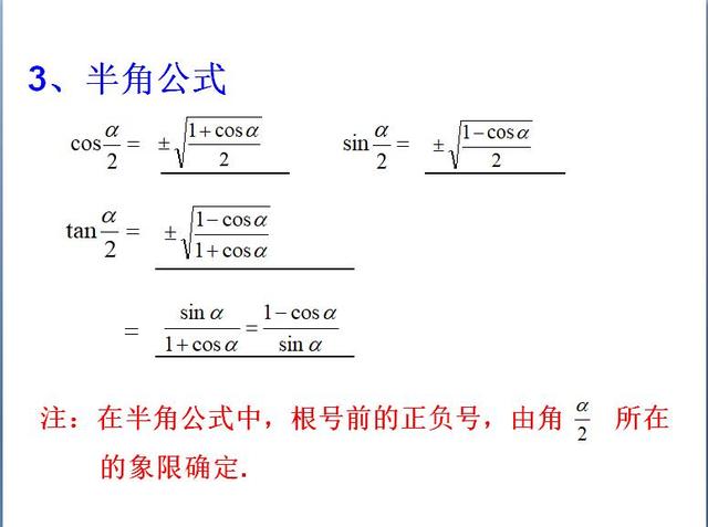 高考数学：三角恒等变换复习课