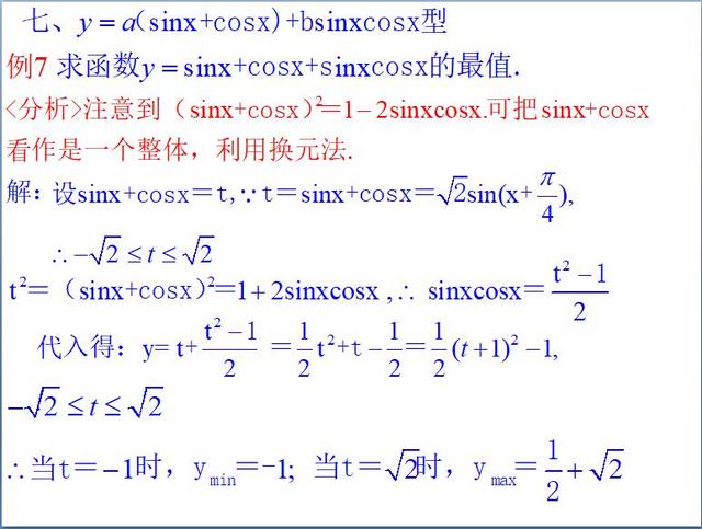 高考数学：三角恒等变换复习课