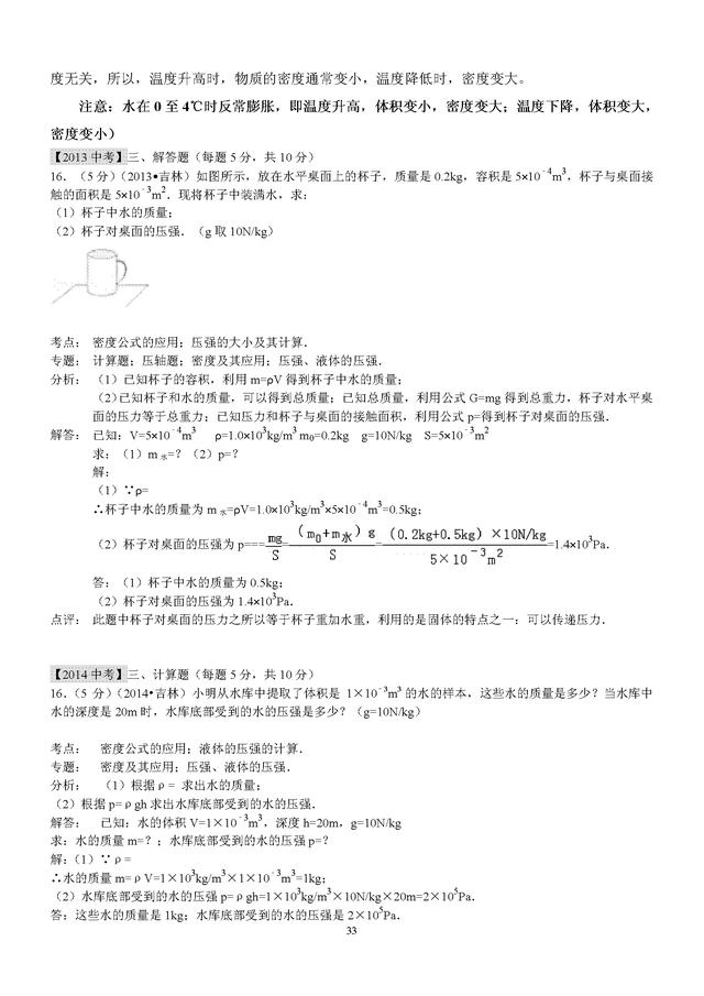 初中物理复习知识点大全及近五年中考真题分类汇总分析