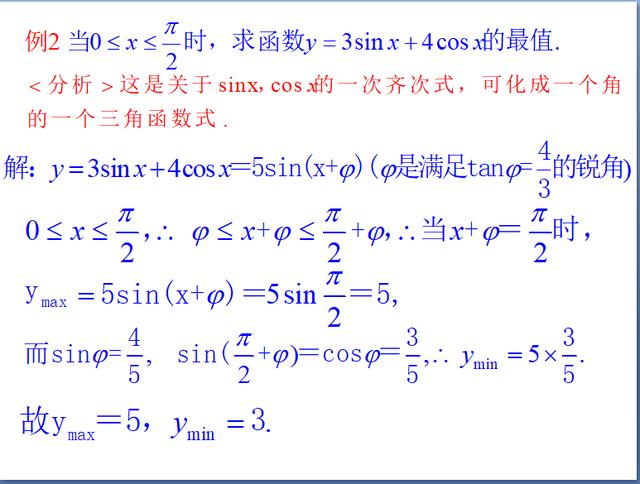 高考数学：三角恒等变换复习课