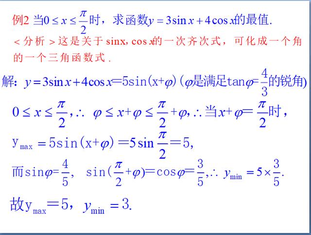 高考数学：三角恒等变换复习课