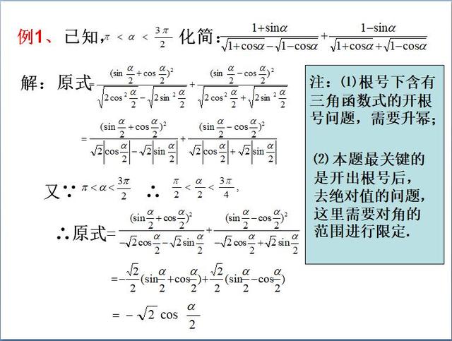 高考数学：三角恒等变换复习课