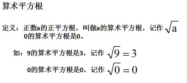 初中数学中考考点、难点、易错点（3）——数的开方与二次根式