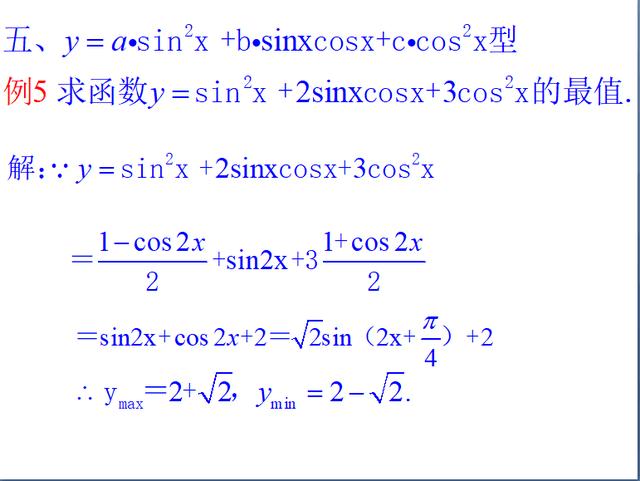 高考数学：三角恒等变换复习课