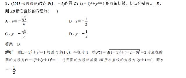 冲刺2019高考数学：直线与圆，圆与圆之间的关系的最新题库，题型