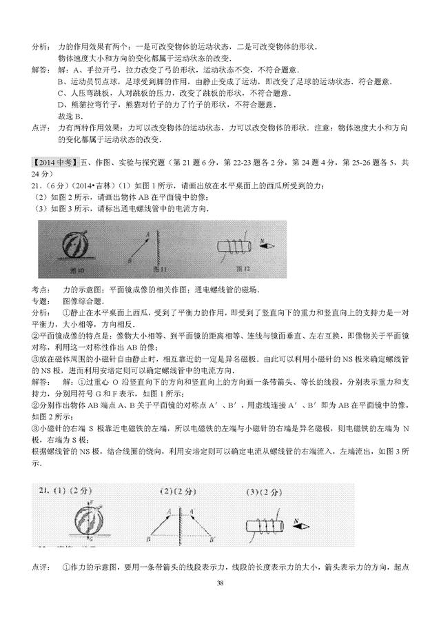 初中物理复习知识点大全及近五年中考真题分类汇总分析