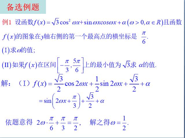 高考数学：三角恒等变换复习课